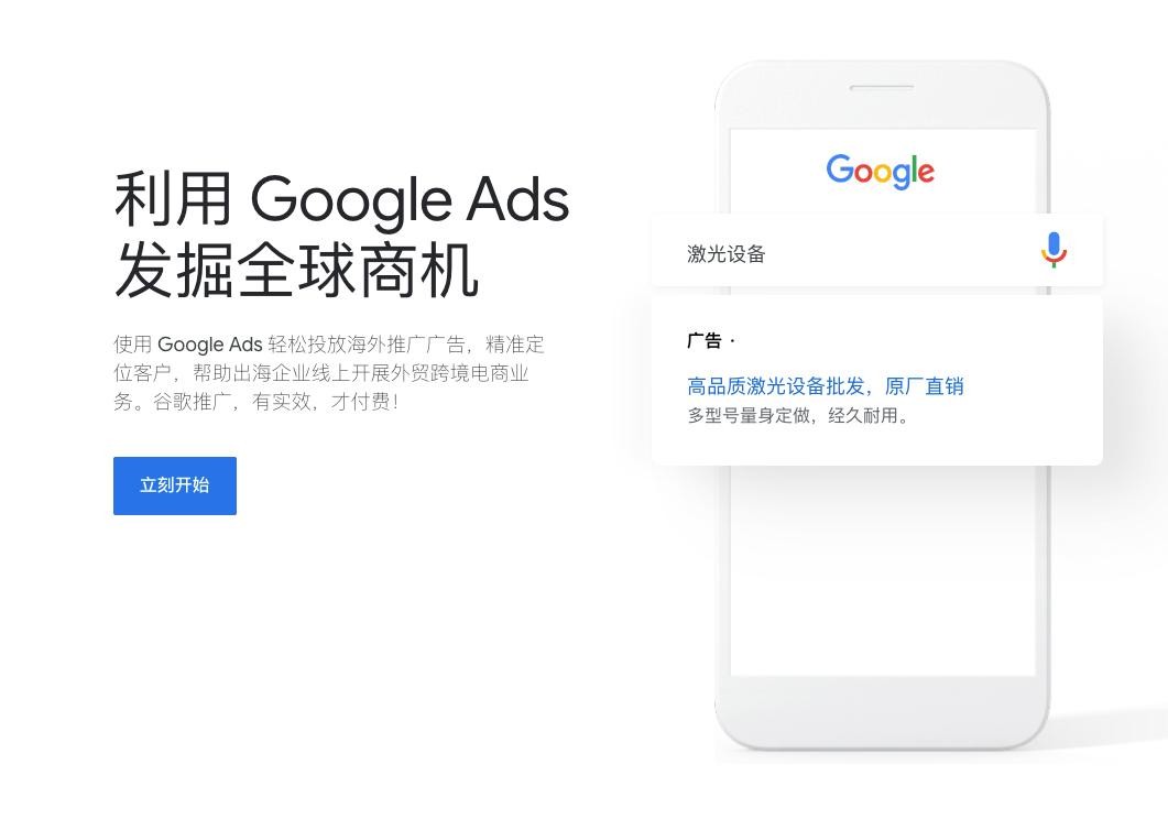Google Ads让跨境电商运营推广变的更简单