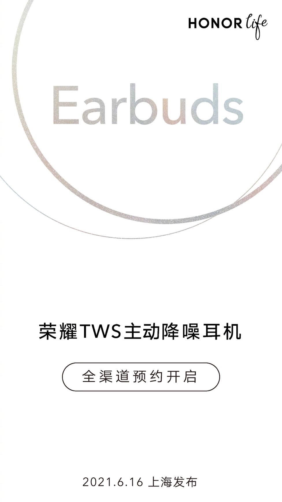 TWS主动降噪还有超长续航，荣耀Earbuds系列新品耳机曝光