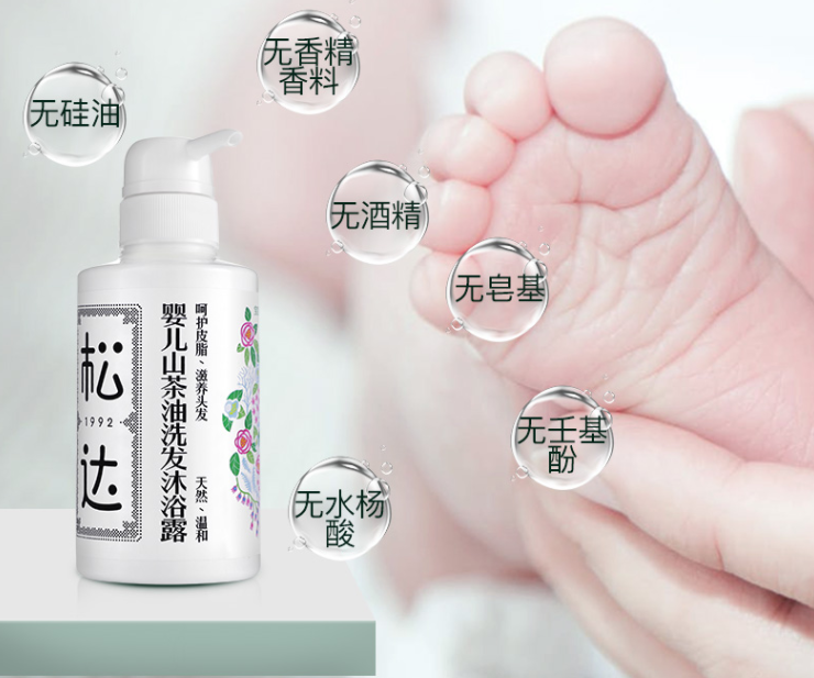 松达婴儿山茶油洗发沐浴露温和低敏养护皮脂膜宝宝洗澡优选