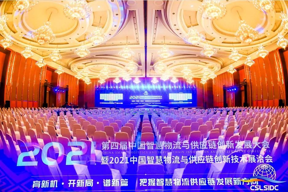 跨越速运出席第四届中国智慧物流与供应链创新发展大会