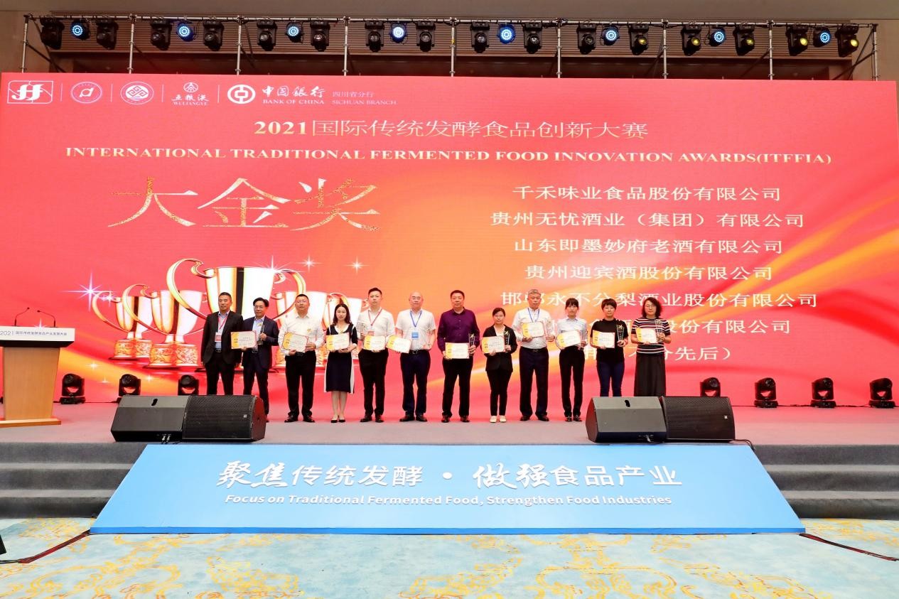 2021国际传统发酵食品产业发展大会举行，千禾连获三奖受行业认可