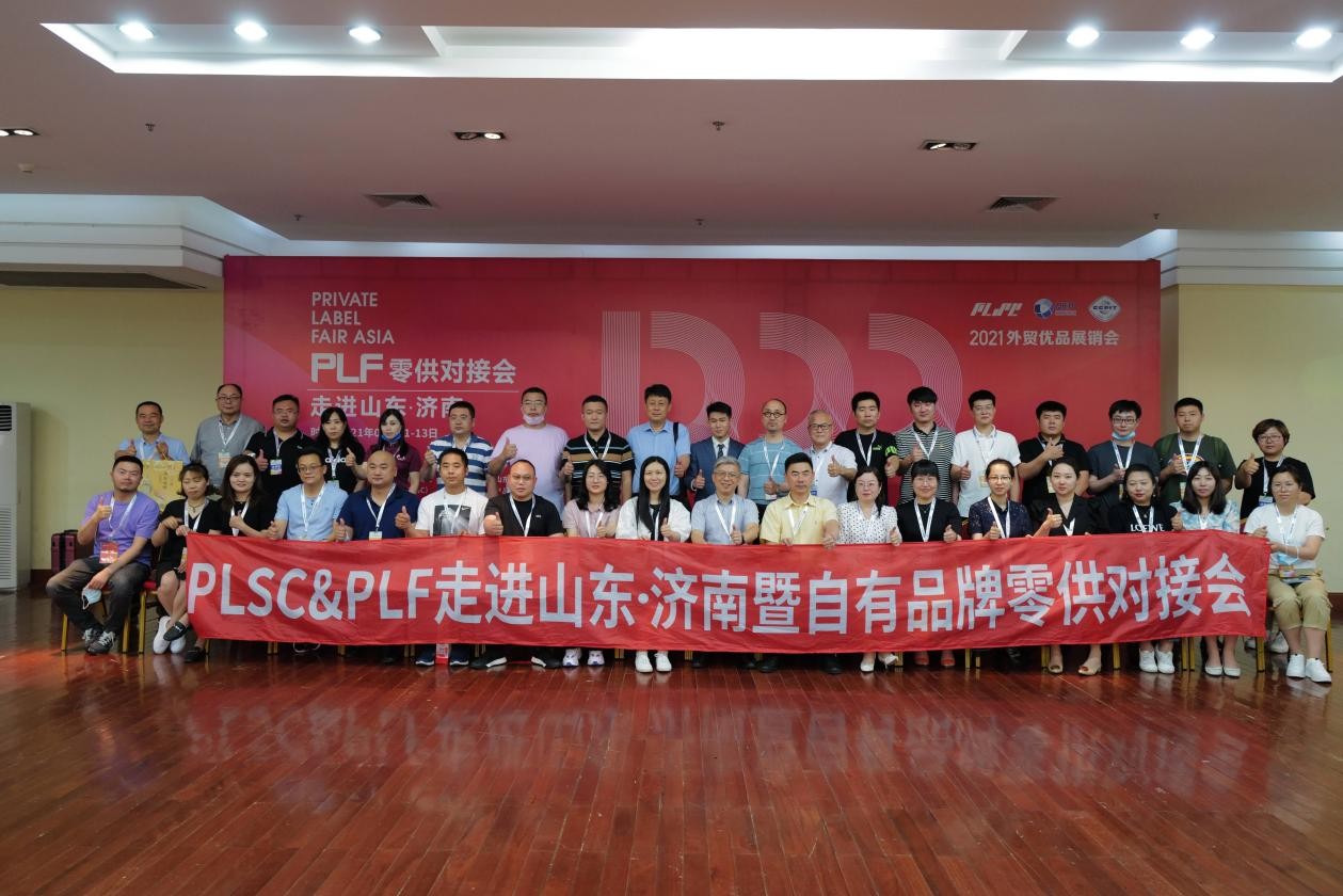 泉城濟南首次迎來2021PLF自有品牌零供對接會