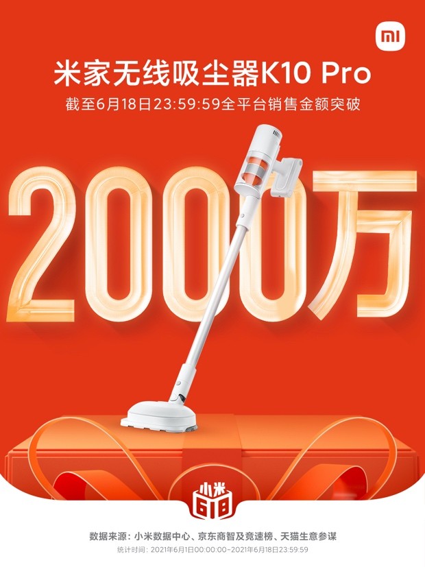 米家无线吸尘器K10 Pro，618全平台销额破2000万