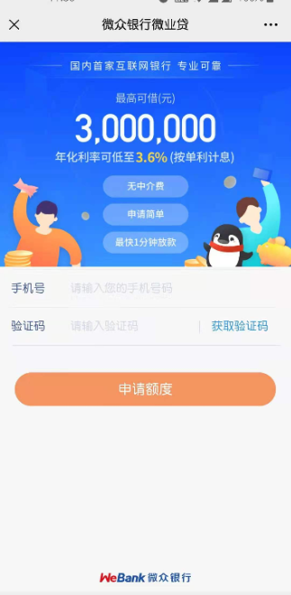 微众银行微业贷立足产品优势缓解小微企业融资难题