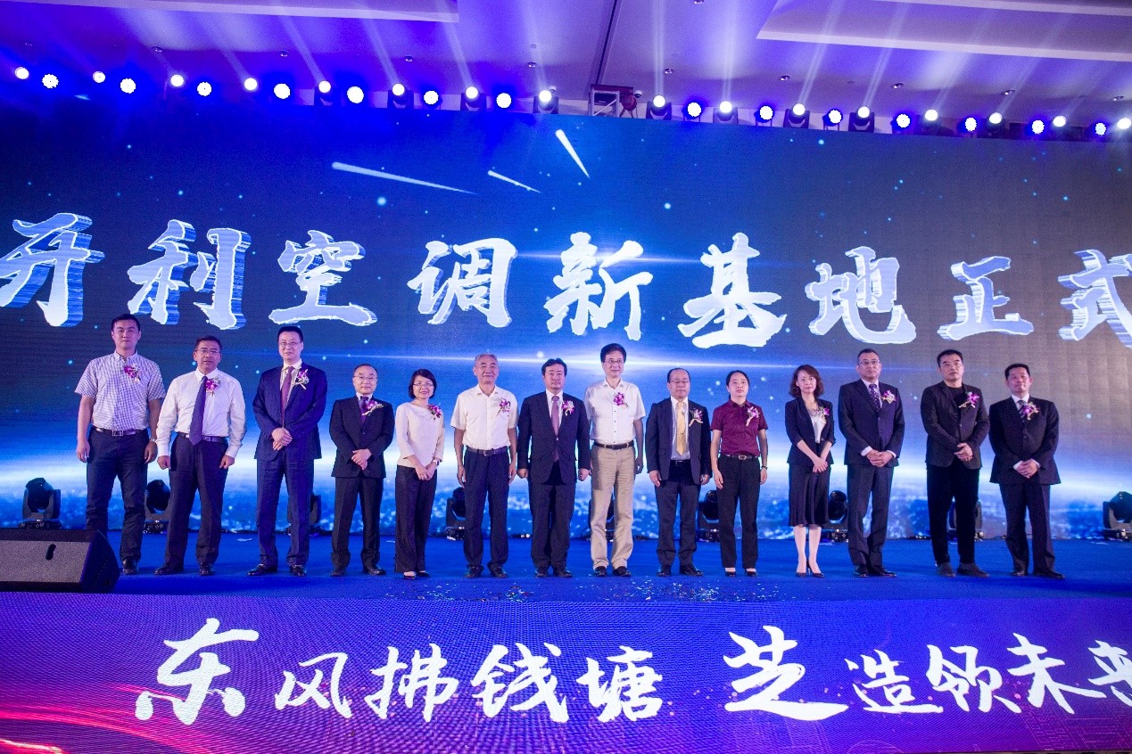东芝开利空调（中国）有限公司新基地启动仪式在杭州钱塘区隆重举行