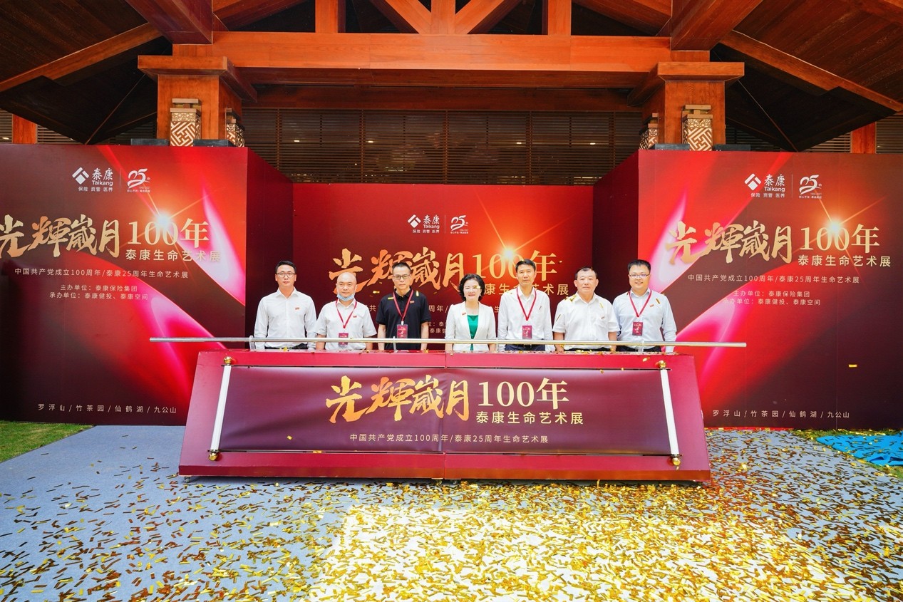 “光辉岁月100年 泰康生命艺术展”在广东惠州启动