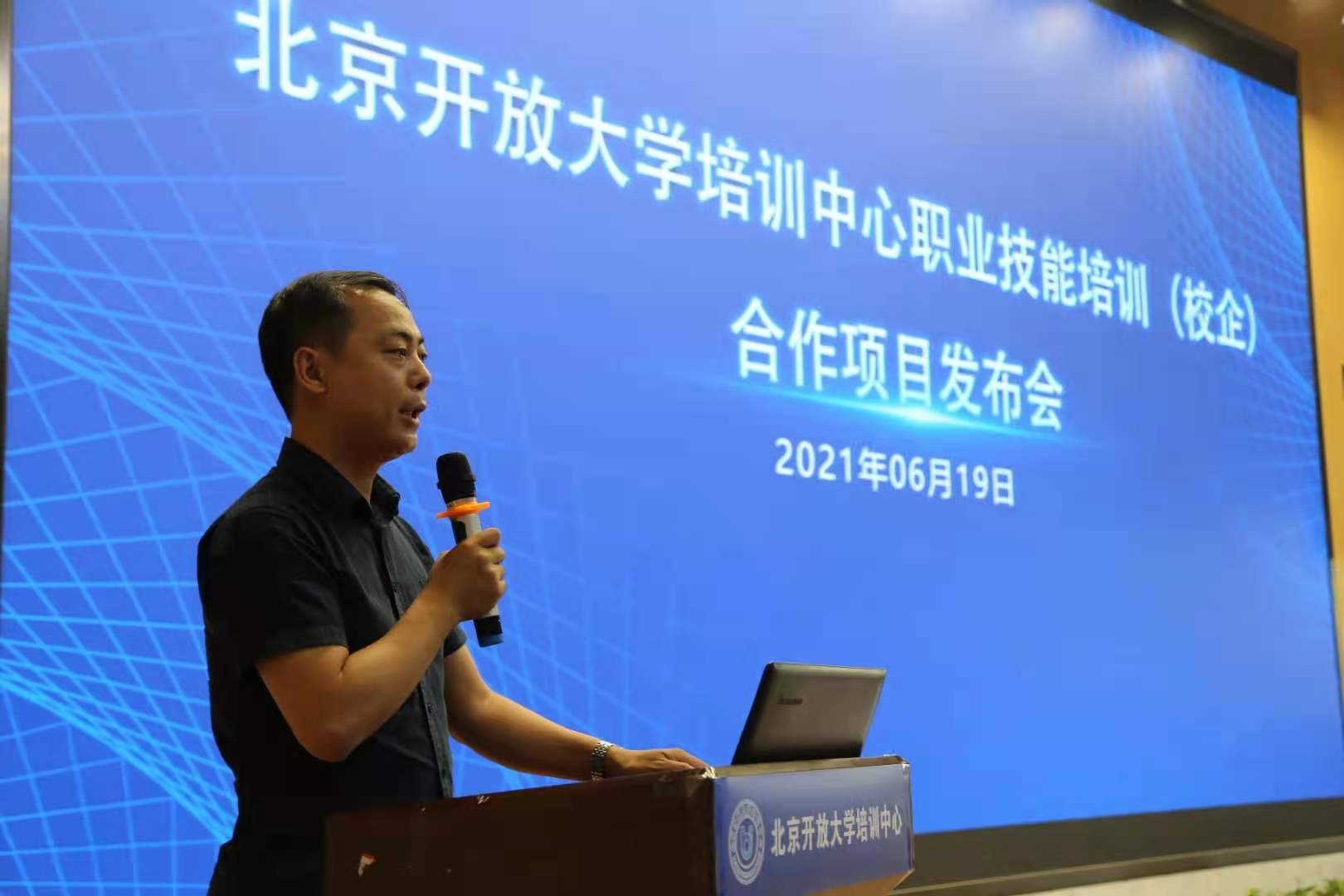 北京开放大学培训中心文学与新闻传播中心成立大会