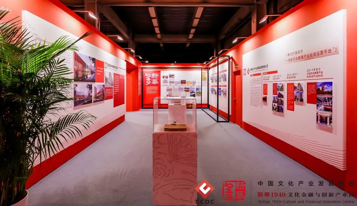 中文发集团“新华1949”系列园区举办庆祝中国共产党成立100周年主题展览