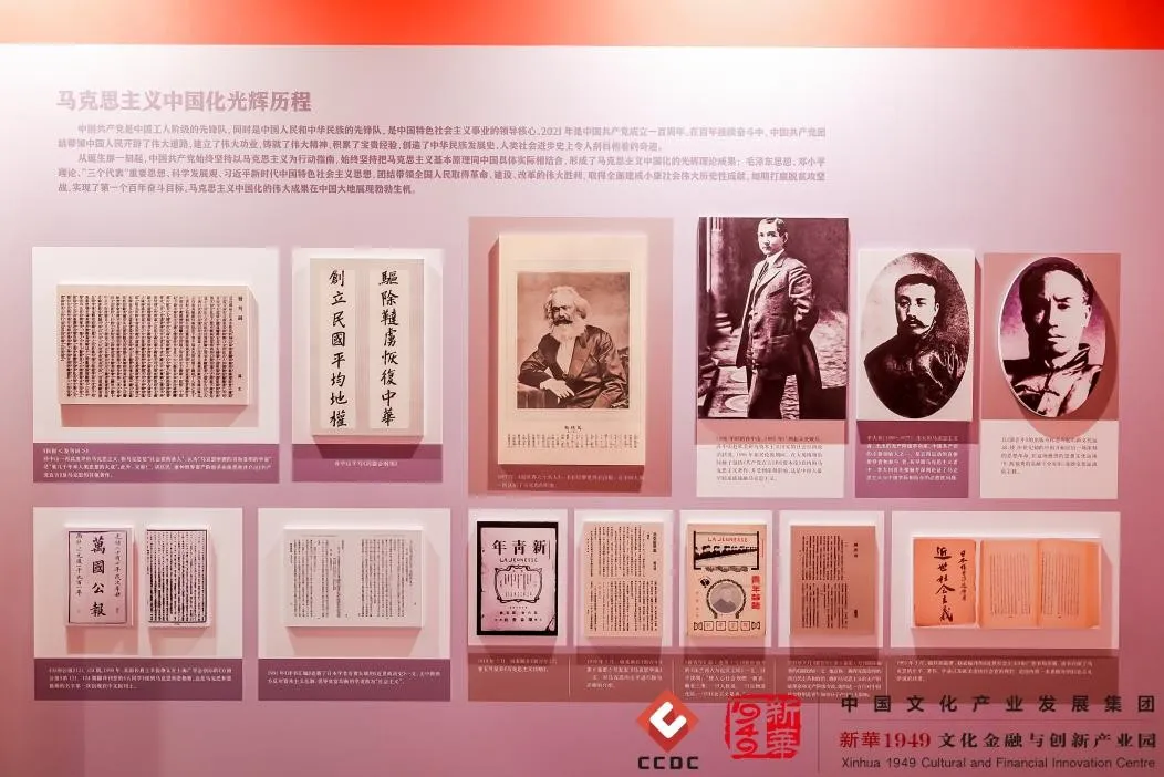中文发集团“新华1949”系列园区举办庆祝中国共产党成立100周年主题展览