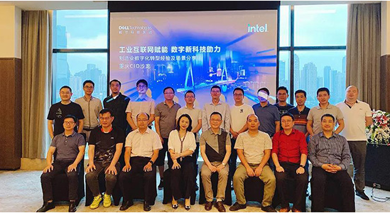 6月18日，重庆制造业CIO畅谈工业互联网赋能数字化建设之道
