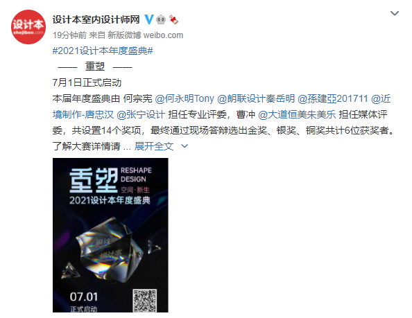 完美体育设计本启动2021年度盛典 面向全球华人设计师征集作品(图1)