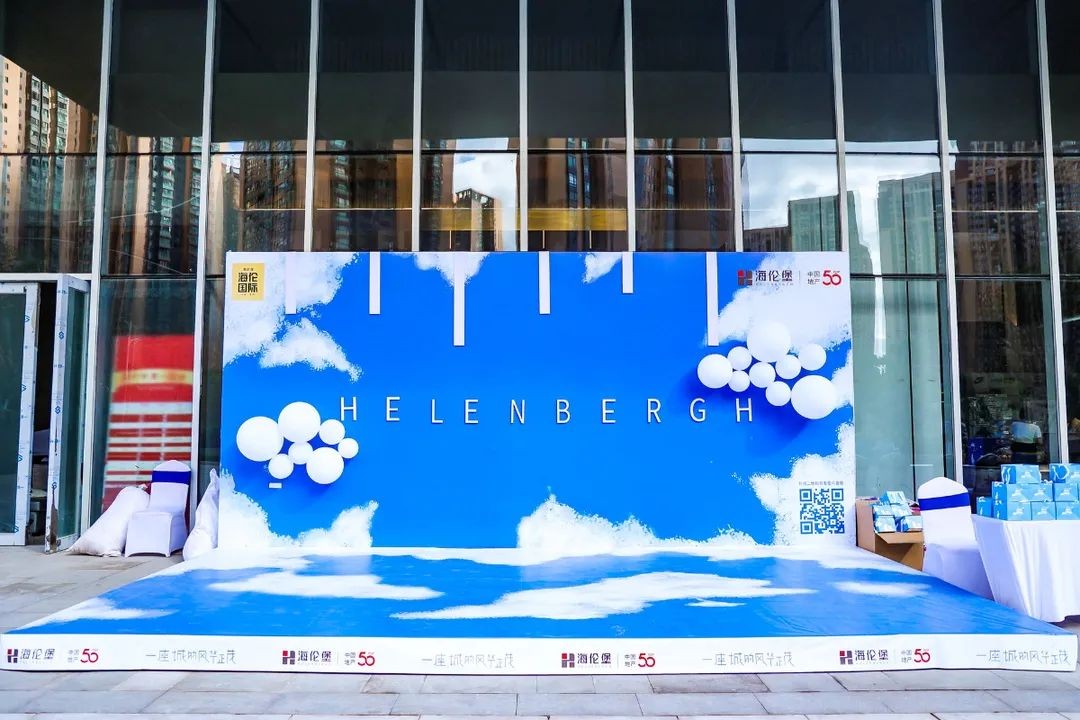 大城焕新｜海伦堡·海伦国际云上销售中心全新启幕