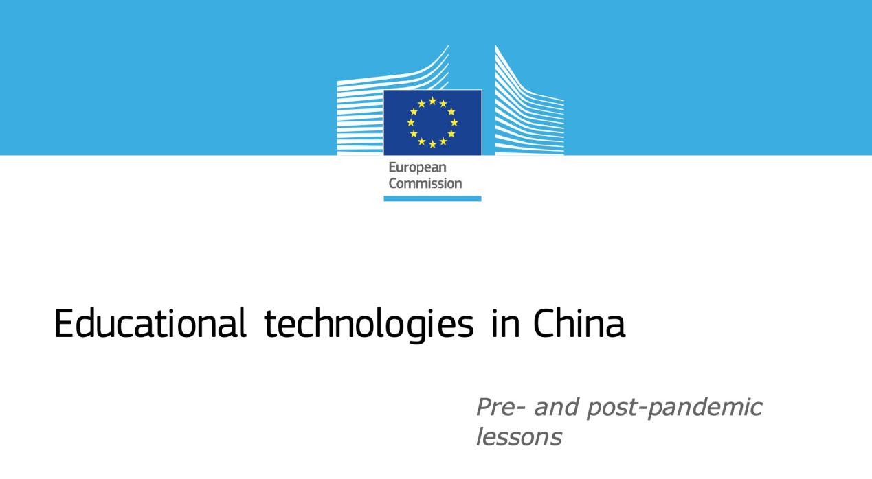 欧盟点赞中国在线教育，猿辅导等公司以技术推动减负增效