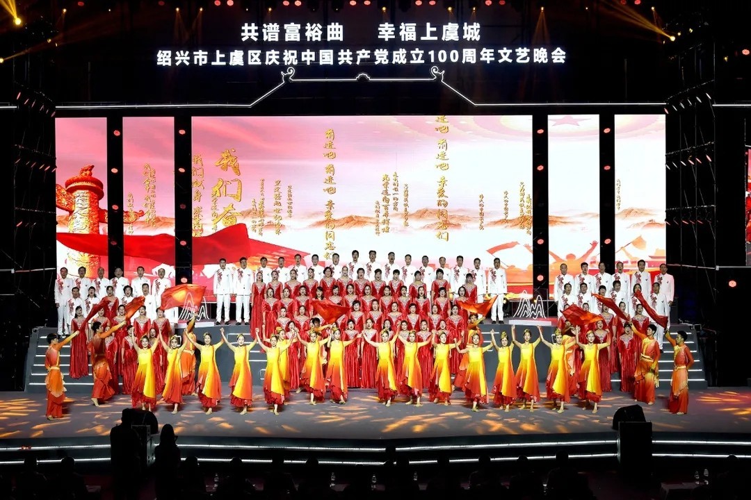 共谱富裕曲 幸福上虞城！我区举行庆祝中国共产党成立100周年文艺晚会(图7)