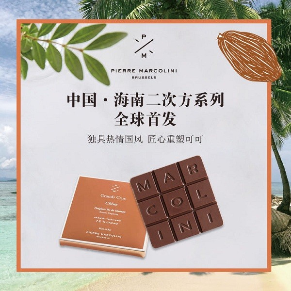 PIERRE MARCOLINI中国·海南二次方巧克力全球首发