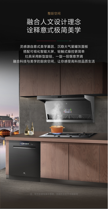 Master Kitchen天猫官方旗舰店盛大开业，携M9套系将意式理想厨房带入更多中国家庭