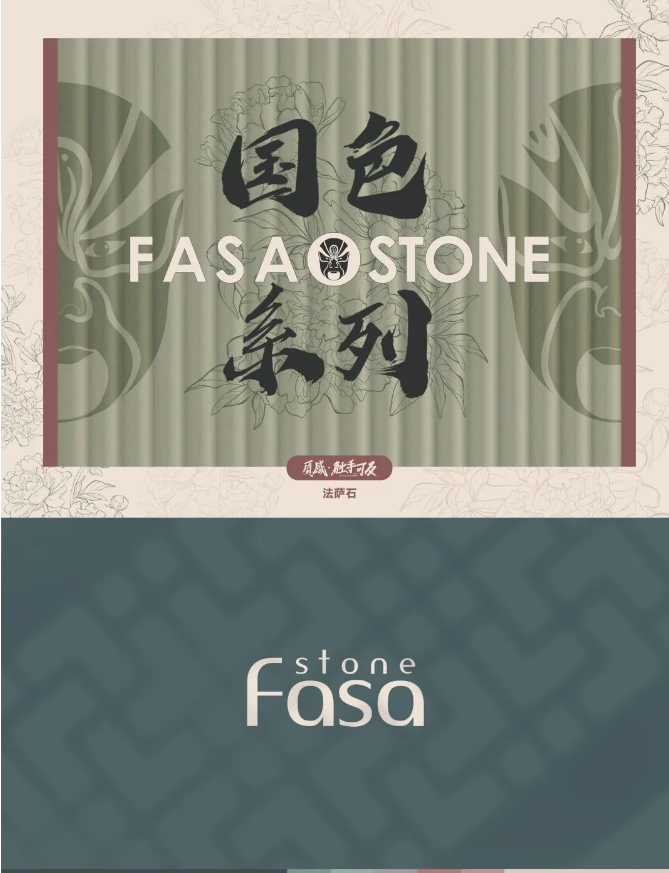 FASA | 当国色遇上国潮