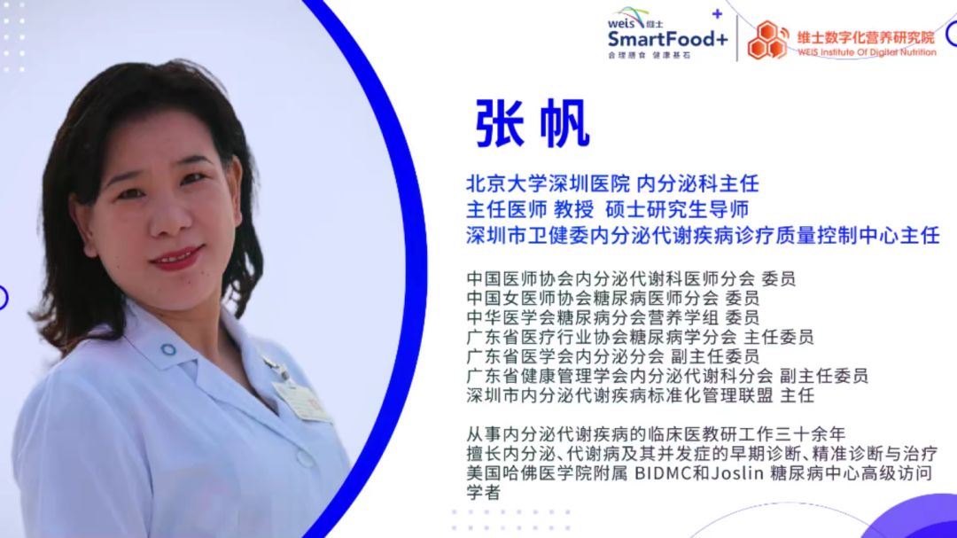 《维士超对话》北大深圳医院张帆：精准饮食融入医疗创新，实现医食同源