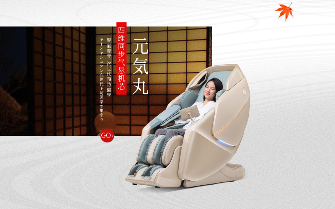MIYAKIWA宫和按摩椅——“技术的不断革新，是为了更好的按摩体感”