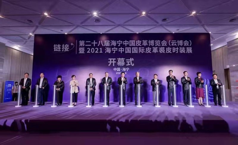 第二十八届海宁中国皮革博览会开幕--链通世界，接续奋斗