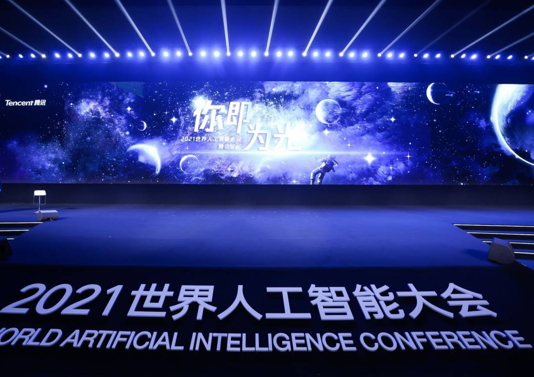 2021世界人工智能大会 | 腾讯云副总裁张晔：SaaS+AI成为各行业数字化升级的新动能