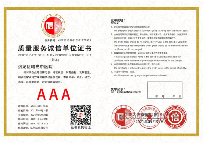 AAA级质量服务诚信单位证书4.jpg
