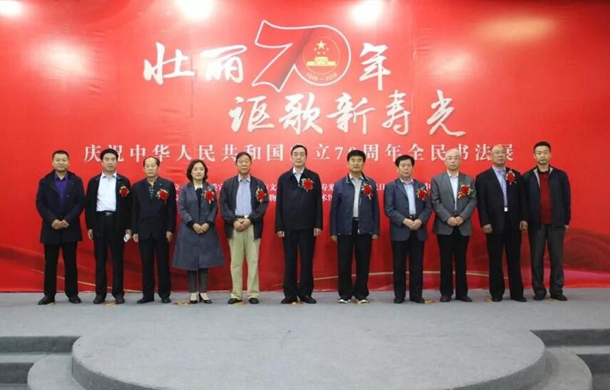 讴歌新寿光暨庆祝新中国成立70周年全民书法展隆重开启