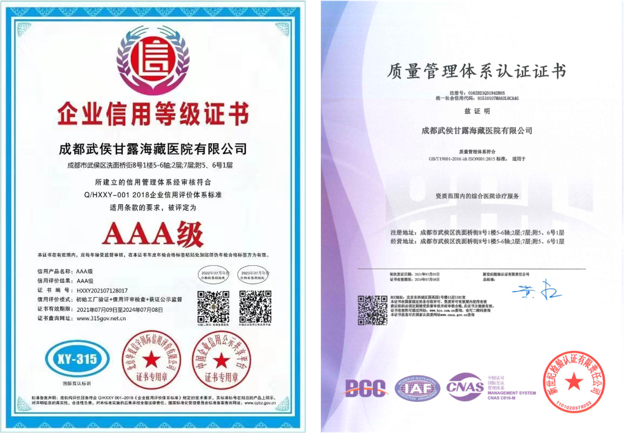 喜讯：甘露海藏医院通过AAA 企业信用等级证书和ISO9001认证