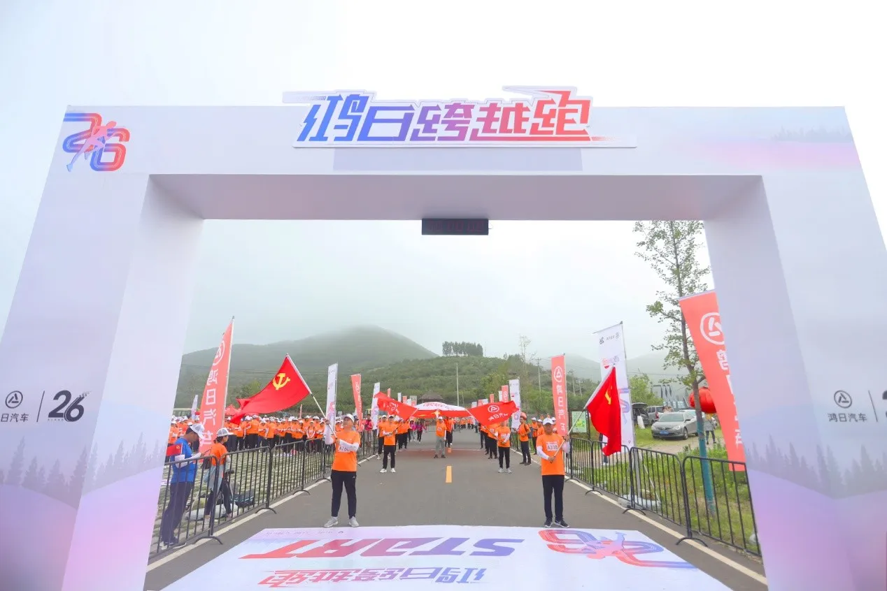 26载初心不变,鸿日汽车跨越向未来!
