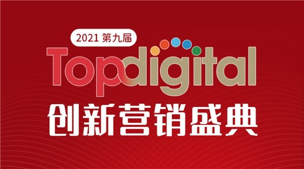 欣漾传媒造势欧利芙洋中国市场 喜获TopDigital创新营销大奖