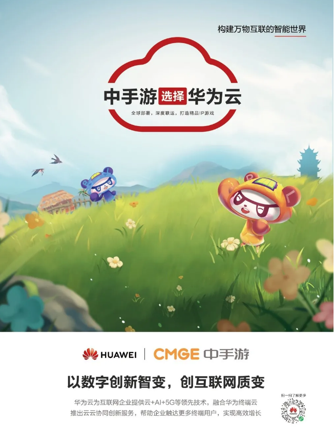 华为云提供一站式服务 助力游戏行业快速发展