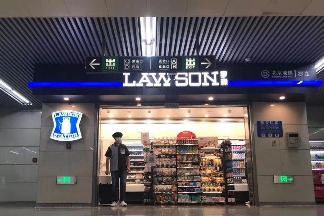 罗森北京地铁试点店铺正式营业