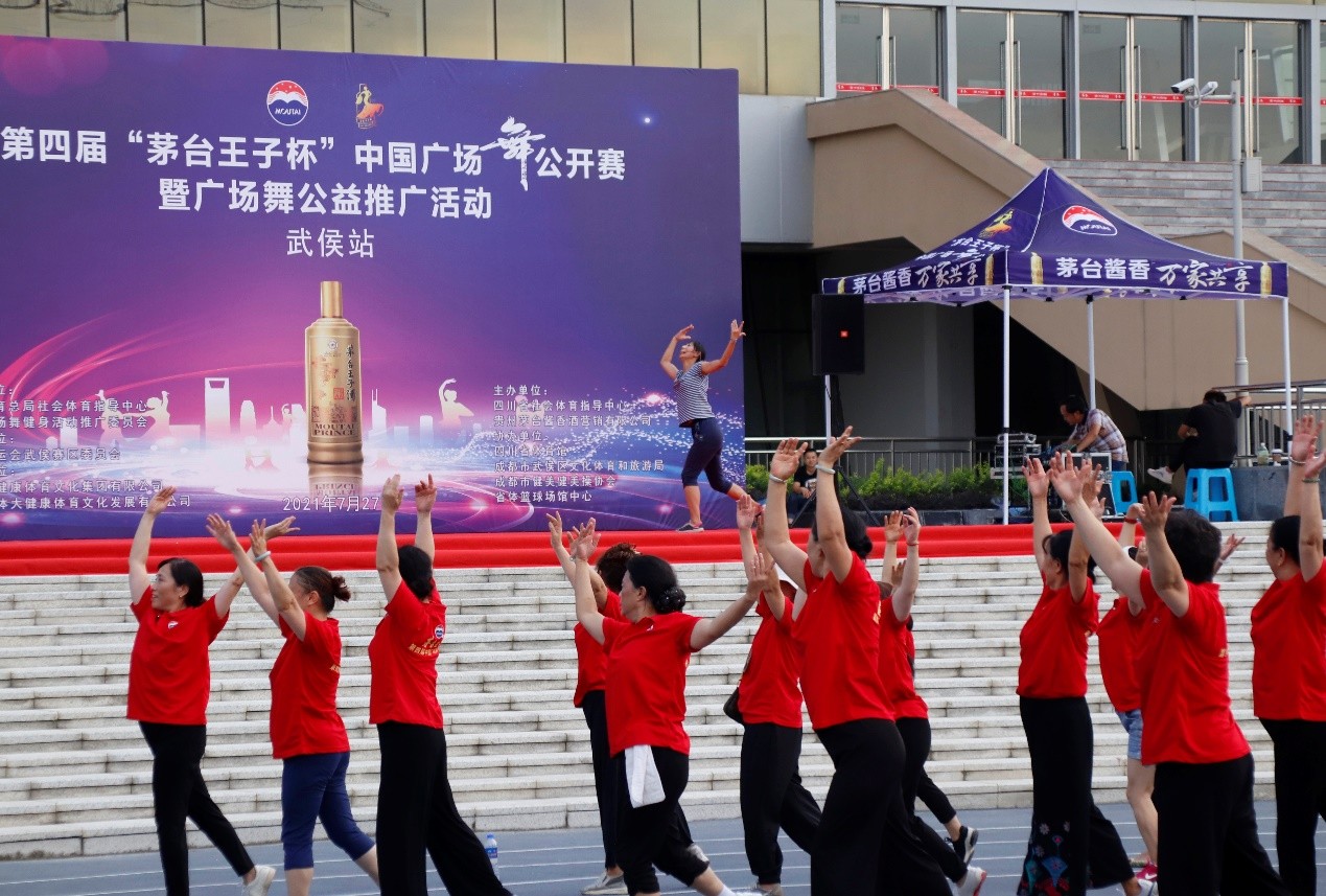 第四届“茅台王子杯”中国广场舞公开赛暨广场舞公益推广活动-武侯区-省体育馆站