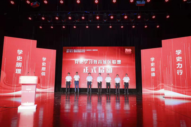 吹响城区联盟党史学习号角——党史学习教育《光影百年》情景党课暨城区联盟启动