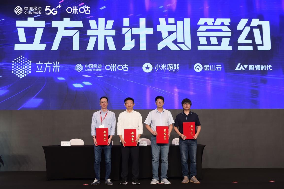 中国移动咪咕与小米强强联手，“立方米计划”探索云游戏行业新生态