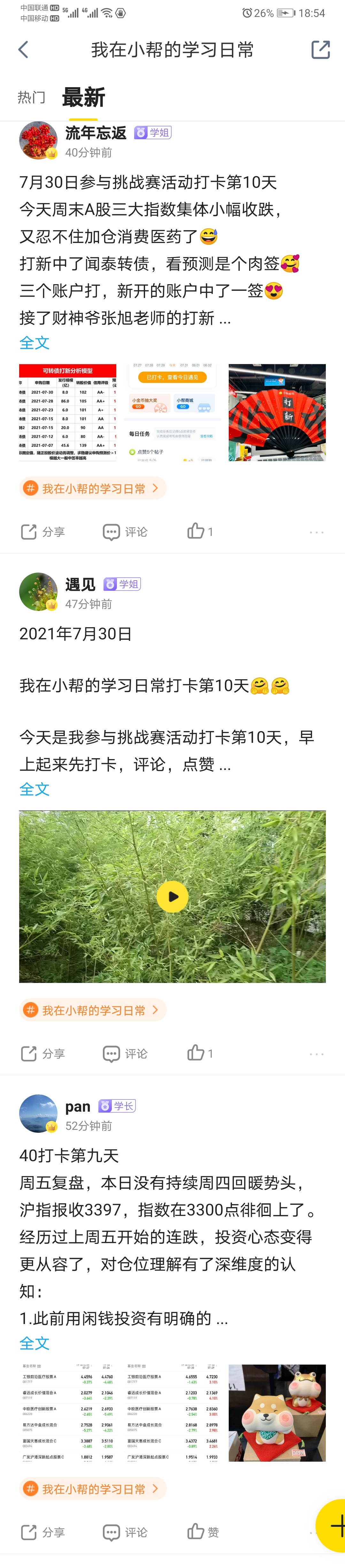 小帮规划学员体验：在小帮，我找到了属于投资小白的温情组织