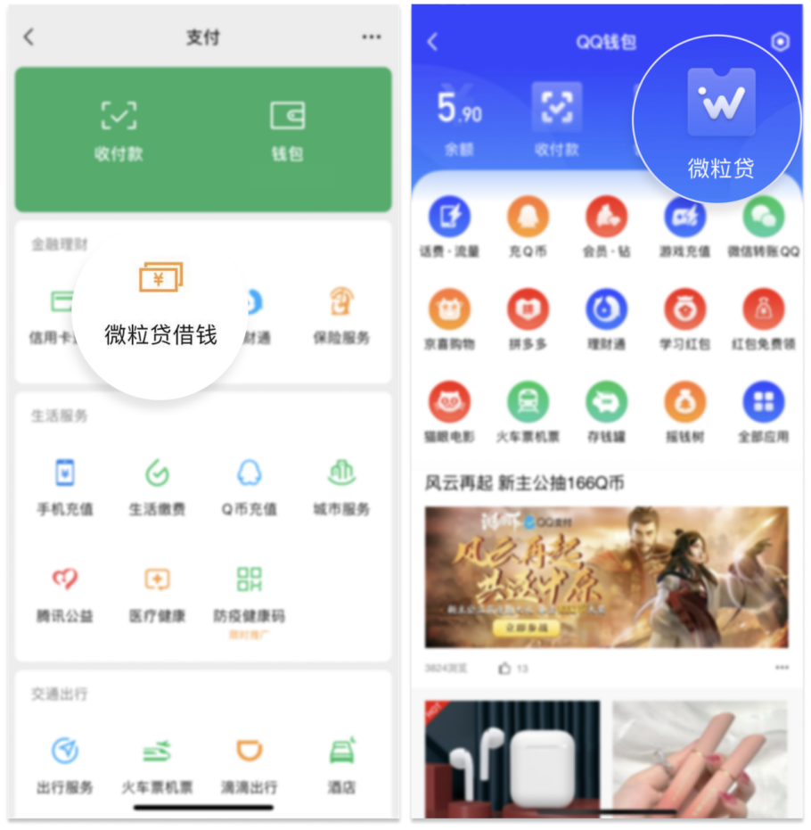 拒绝假冒微粒贷APP，不要点击非法下载链接