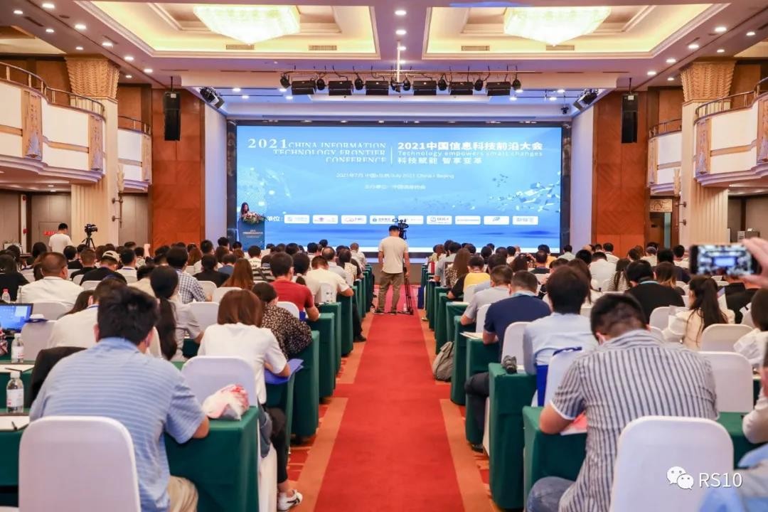北自所受邀参加2021中国信息科技前沿大会