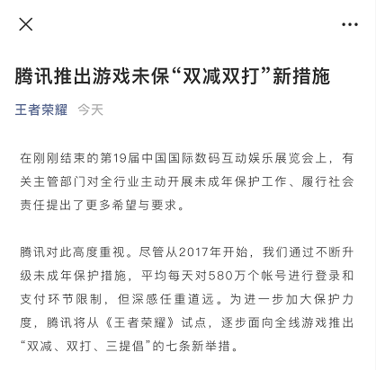 “小学生再也不能玩游戏！王者荣耀发布公告，执行“双减双打”措施