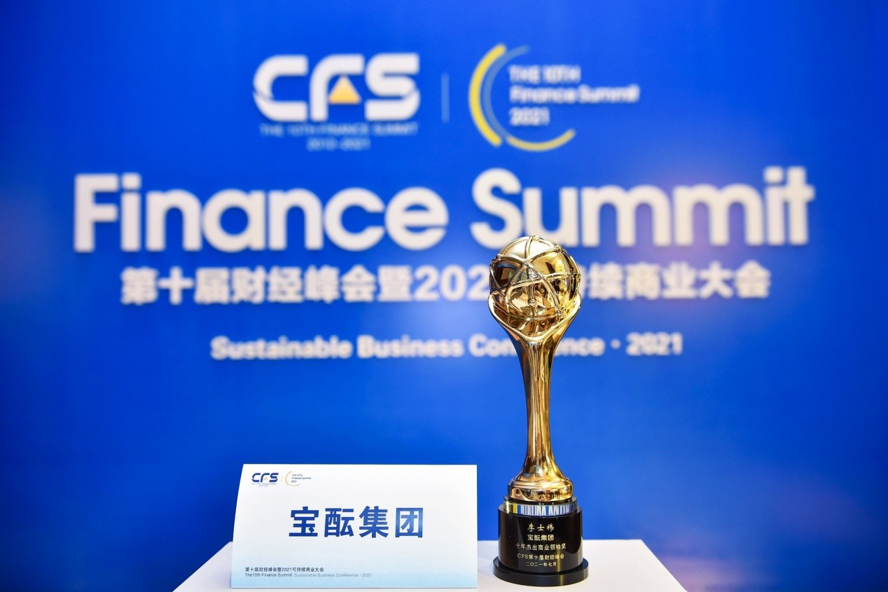CFS第十屆財經峰會 | 寶醞集團創始人、董事長兼總裁李士祎榮獲“十年杰出商業領袖獎”
