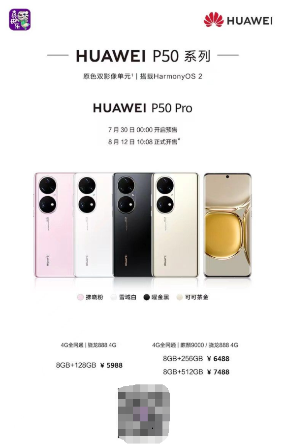 华为P50 Pro新品正式发布 “真快乐”预约全面开启