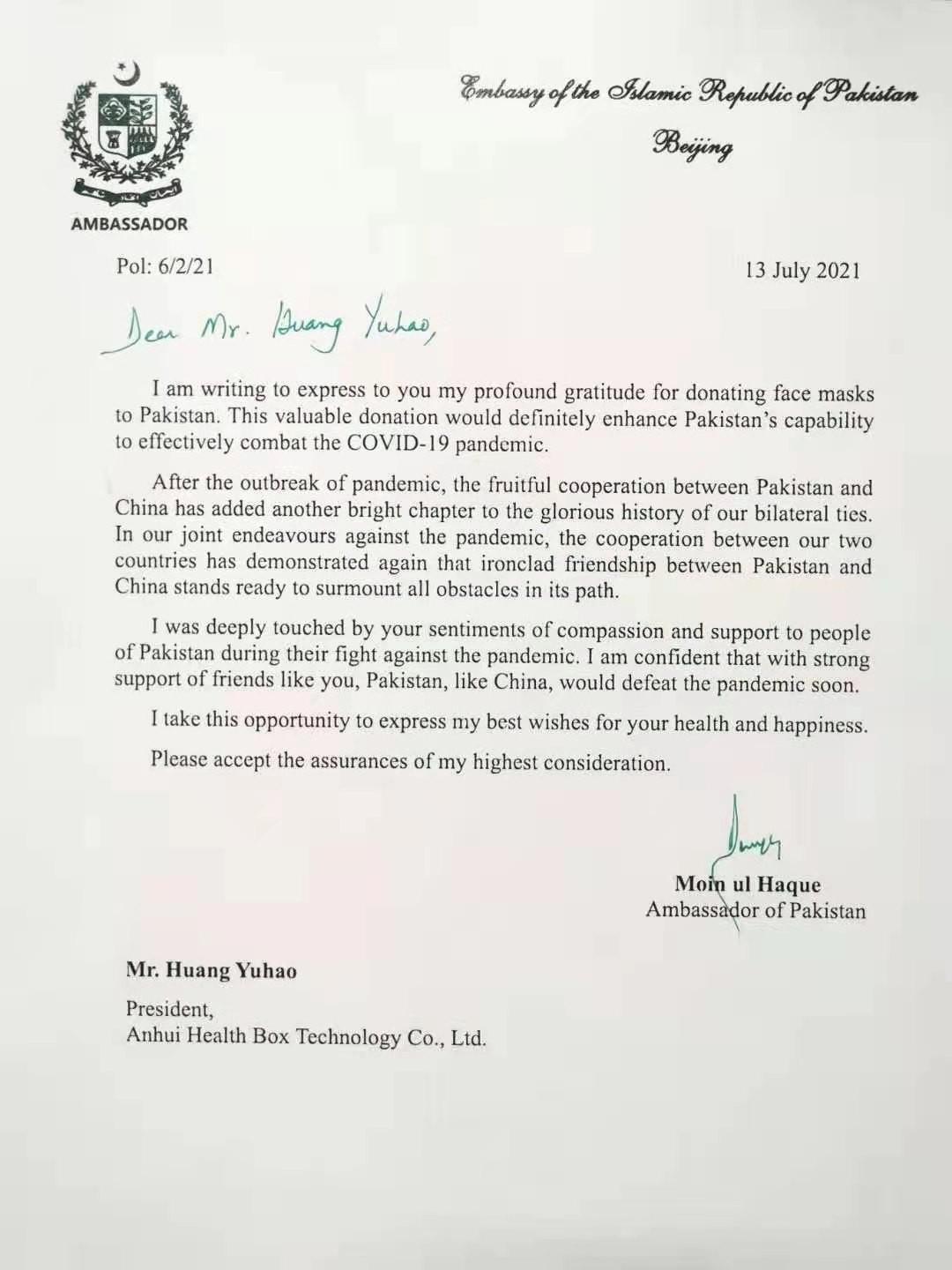 巴基斯坦驻华大使哈克先生给盒子健康发来感谢信