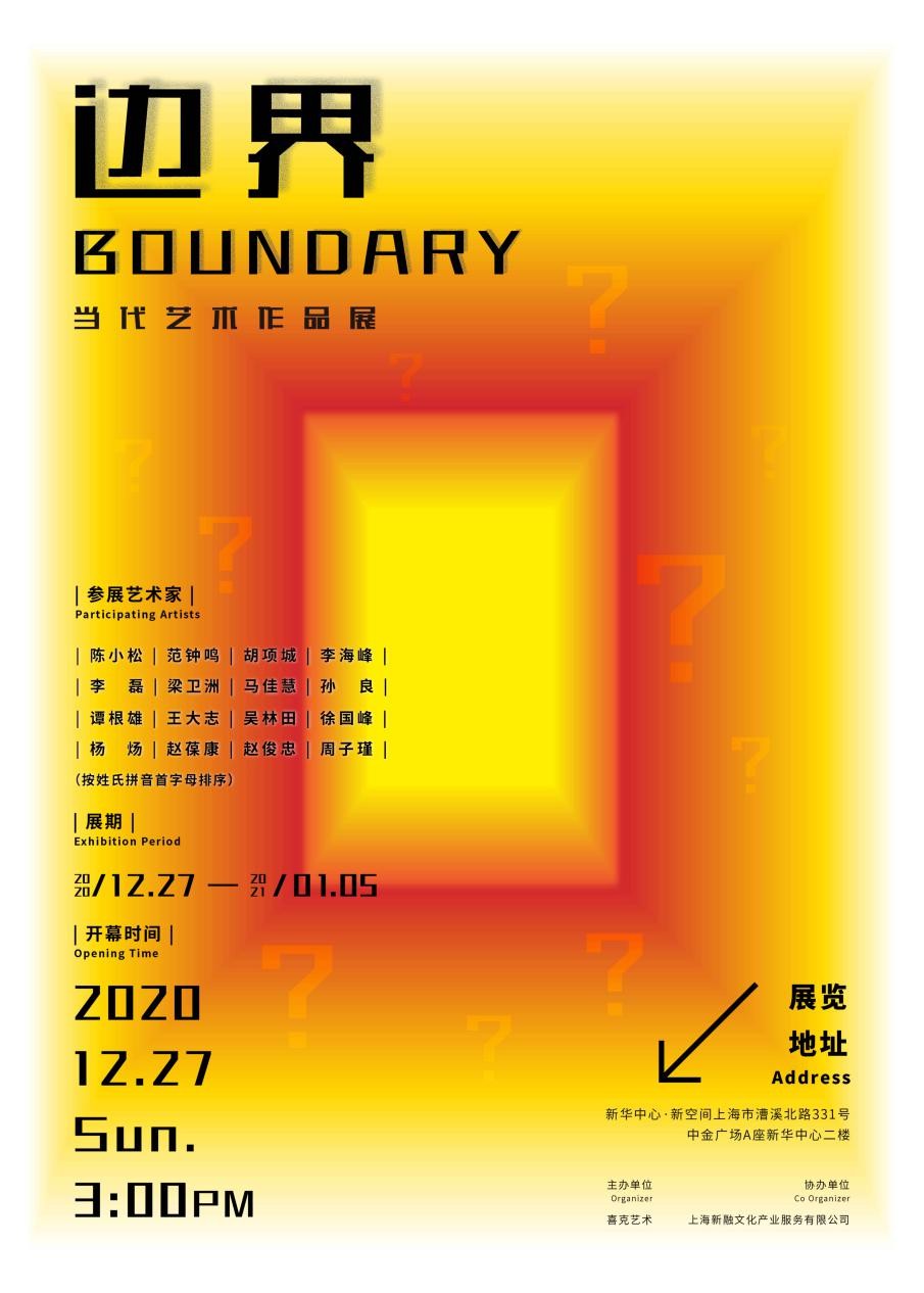 “边界”当代艺术作品展于上海新华中心成功举办