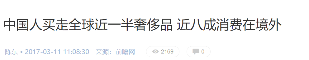 讯飞“数说”：奢侈品消费者年轻化趋势明显 不再“高不可攀”