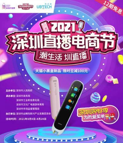 2021深圳直播電商節全城開播！潮品好物，嗨購一夏！