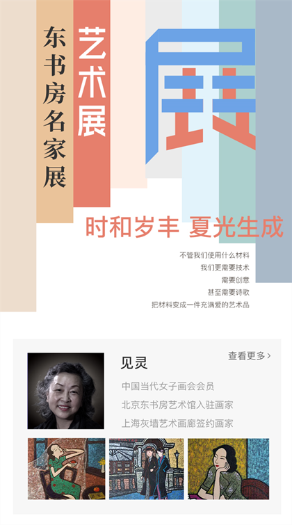 东书房名家展|悠闲的寂寞，静谧的情调—见灵作品展上线艺咚咚