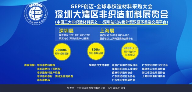 展会时间深圳展：2021年11月23-25日 深圳会展中心(福田)上海展：2022年3月20-22日 上海跨国采购会展中心主办单位广州创迈展览策划有限公司总机:...