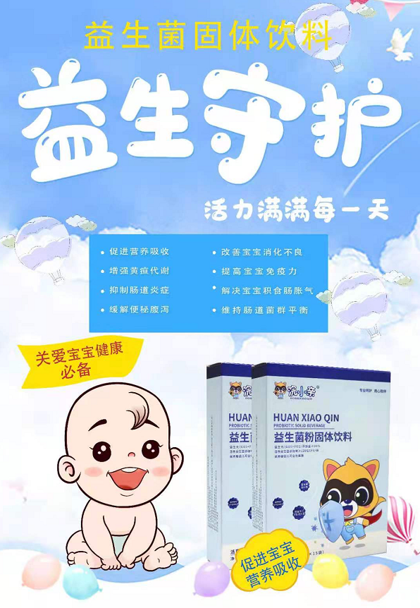             浣小亲益生菌——《质量先锋档案》公示产品，品质过硬！