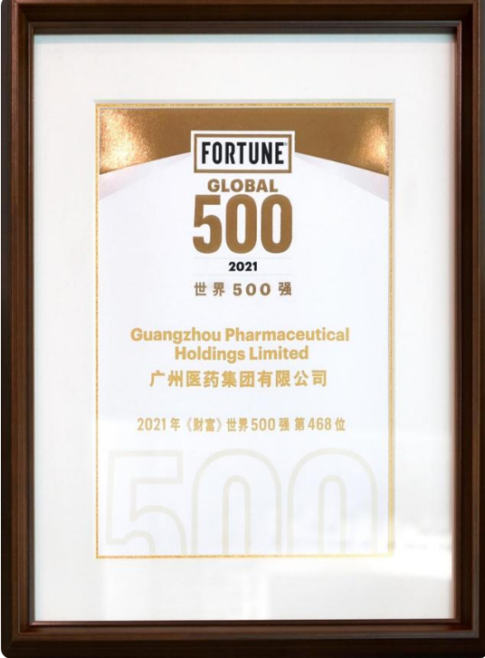 广药集团李楚源坚持以创新为驱动，推动企业上榜世界500强