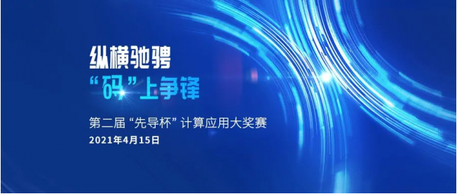 第二届“先导杯”鏖战犹酣 七月赛果超预期